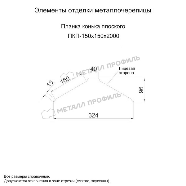 Планка конька плоского 150х150х2000 (ПЭ-01-7003-0.5) ― приобрести недорого в Душанбе.